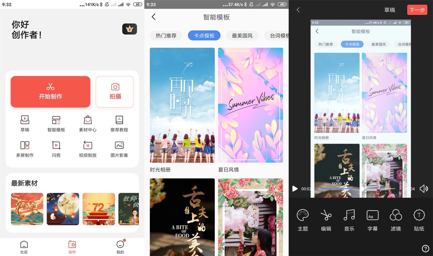 安卓云美摄v4.0.6会员版-D42资源网