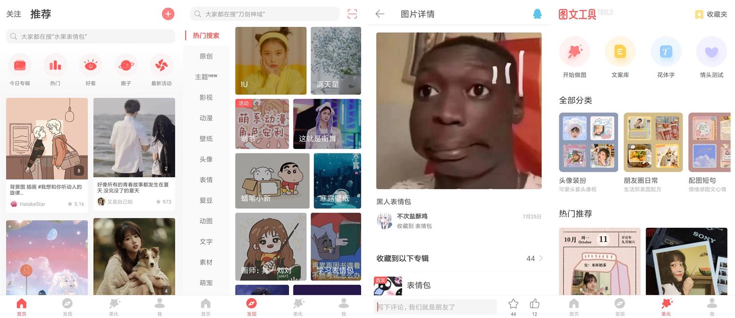 美图壁纸 安卓堆糖v8.3.1会员版-D42资源网