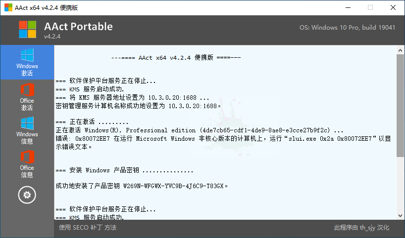 激活工具AAct v4.2.4汉化版-D42资源网