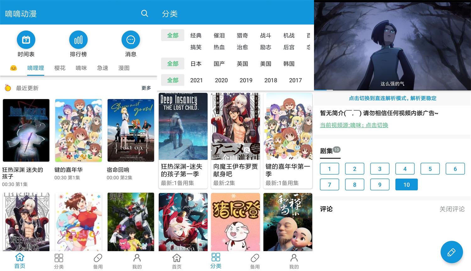 安卓嘀嘀动漫v1.3.4绿化版-D42资源网