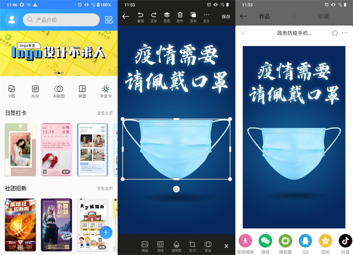 安卓PS海报设计v1.2.3会员版-D42资源网