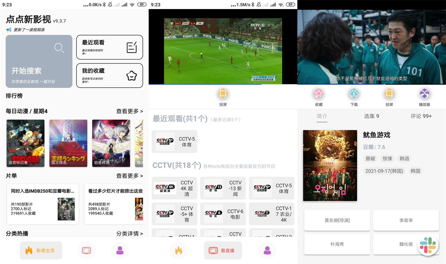 安卓点点新影视v9.3.7绿化版-D42资源网