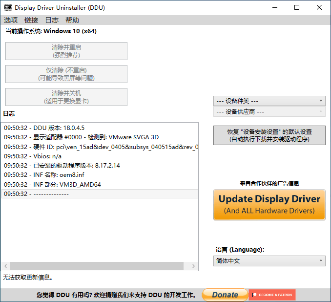 显卡驱动程序卸载工具v18.0.4.5绿色版-D42资源网