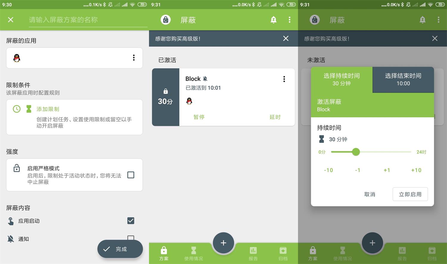 安卓专注v6.4.1绿化版-D42资源网