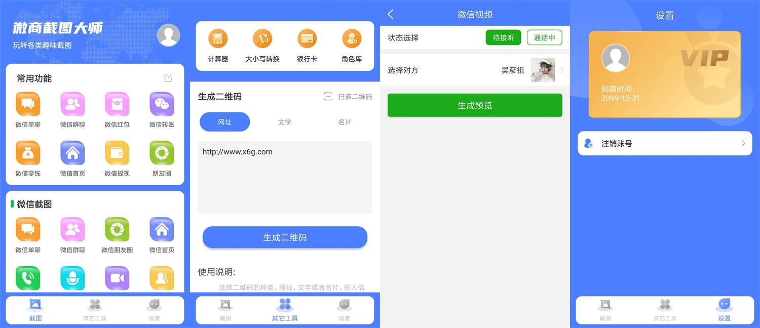 安卓微商截图大师v5.4.8绿化版-D42资源网