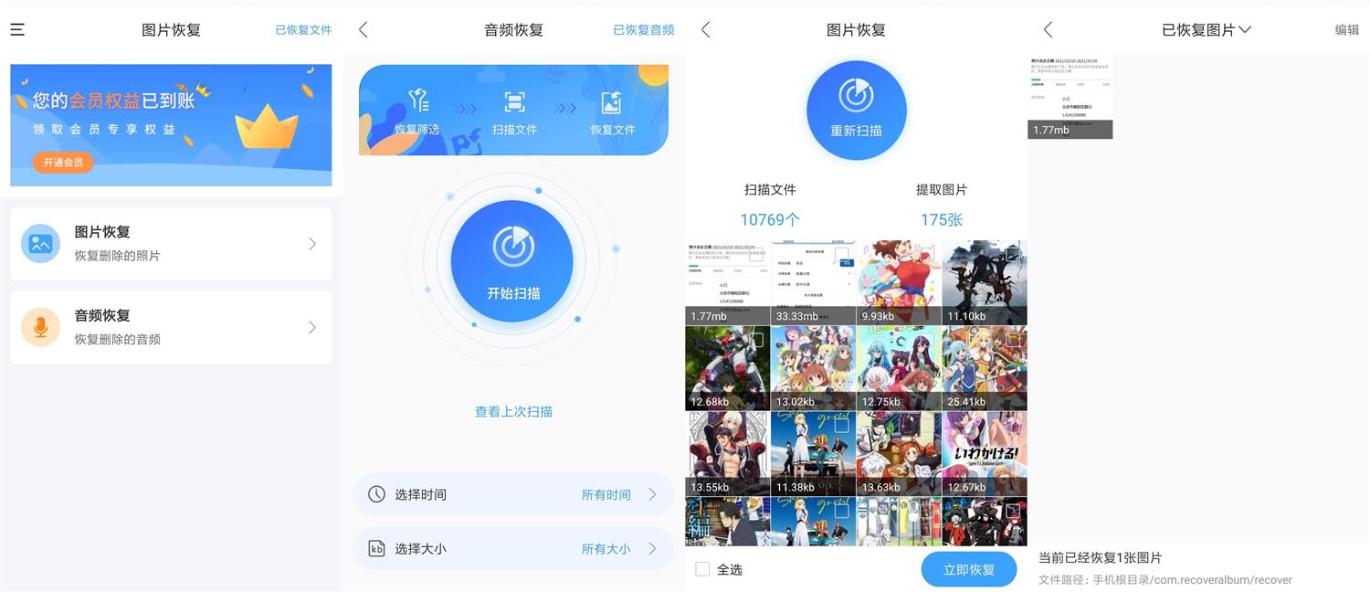 安卓恢复精灵v1.1.0高级版-D42资源网
