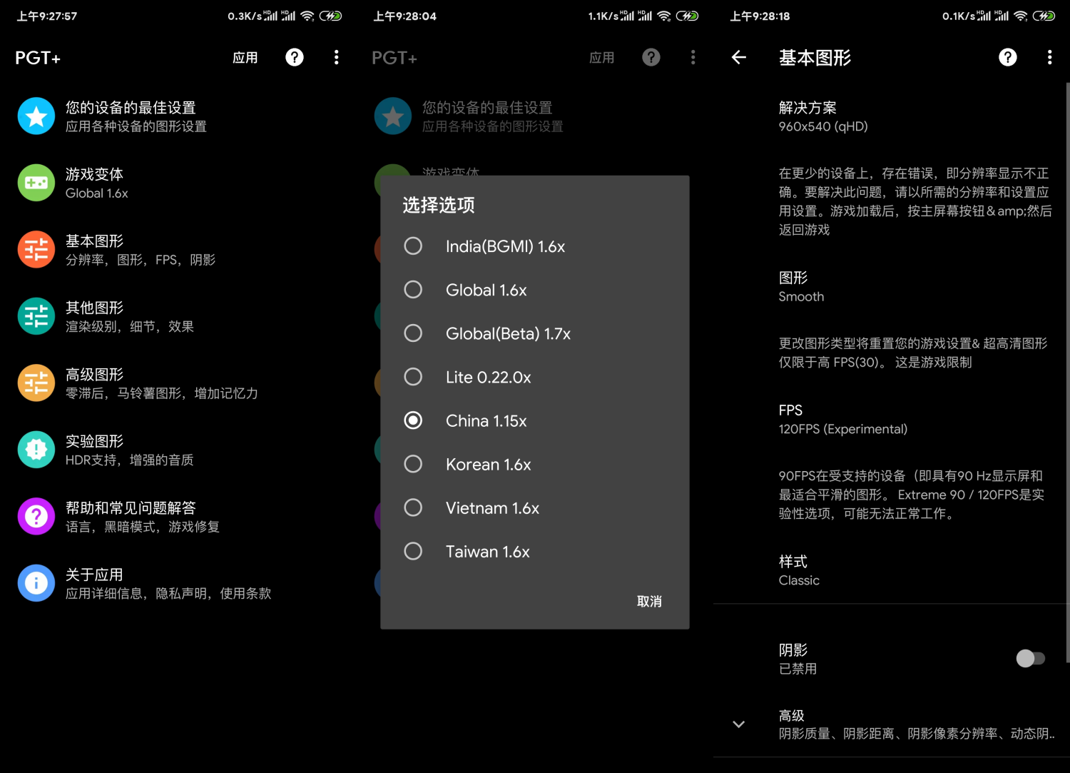 PGT v0.20.6 吃鸡手游优化-D42资源网