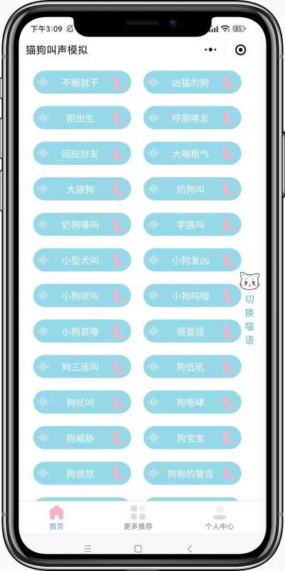 猫狗叫声模拟器微信小程序前端源码-D42资源网