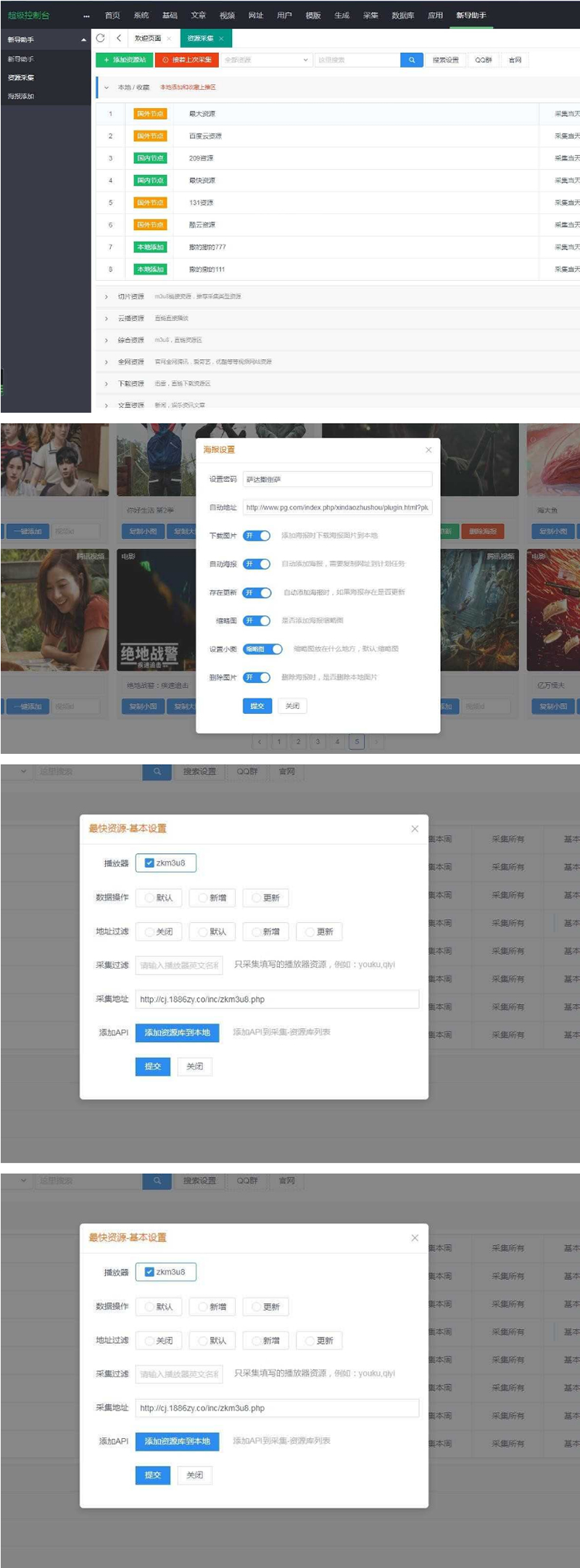 苹果cmsv10资源采集插件，支持一键添加到本地+支持当前主流影视海报幻灯-D42资源网