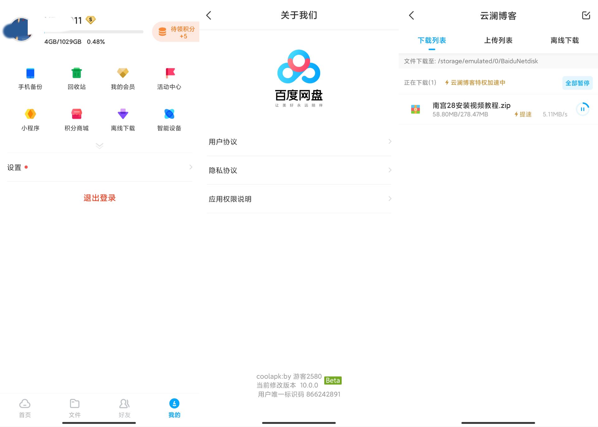 百度云盘v10破解版下载速度3M+-D42资源网