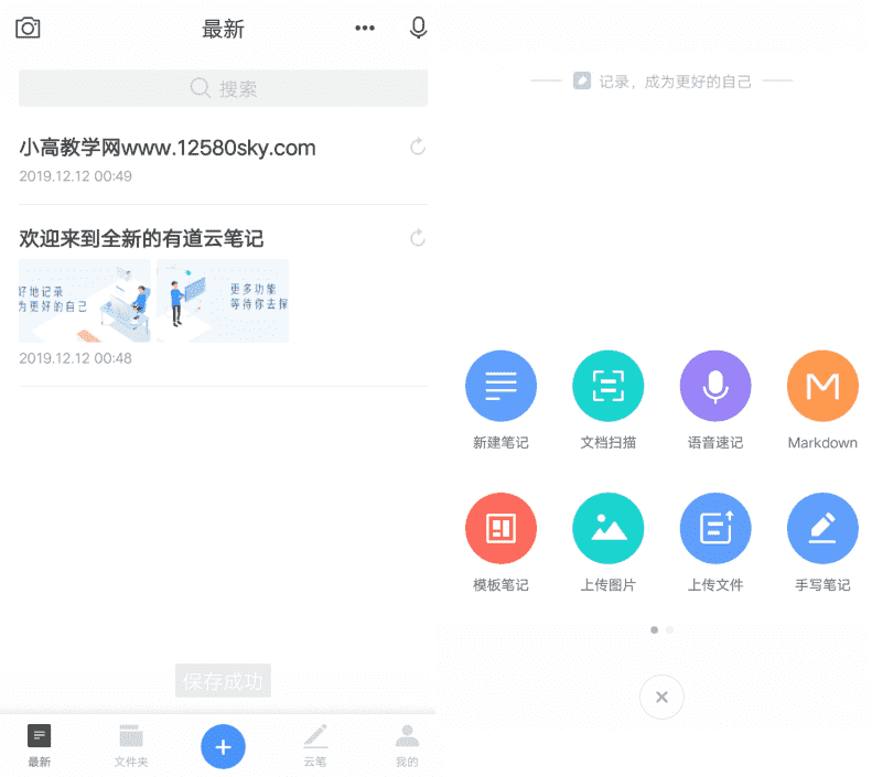 安卓有道云笔记v7.2.5纯净专业版-D42资源网