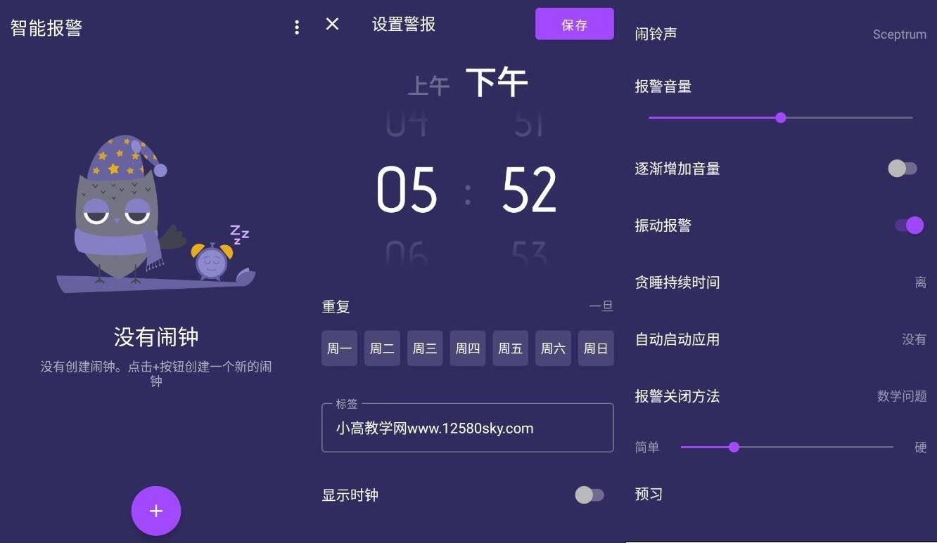 安卓智能闹钟v3.2.2高级版-D42资源网