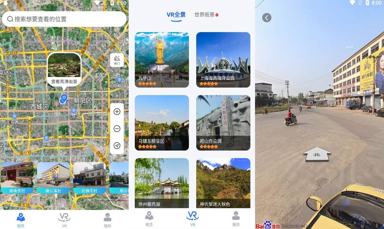 北斗街景地图v1.0 各地的实时街景-D42资源网