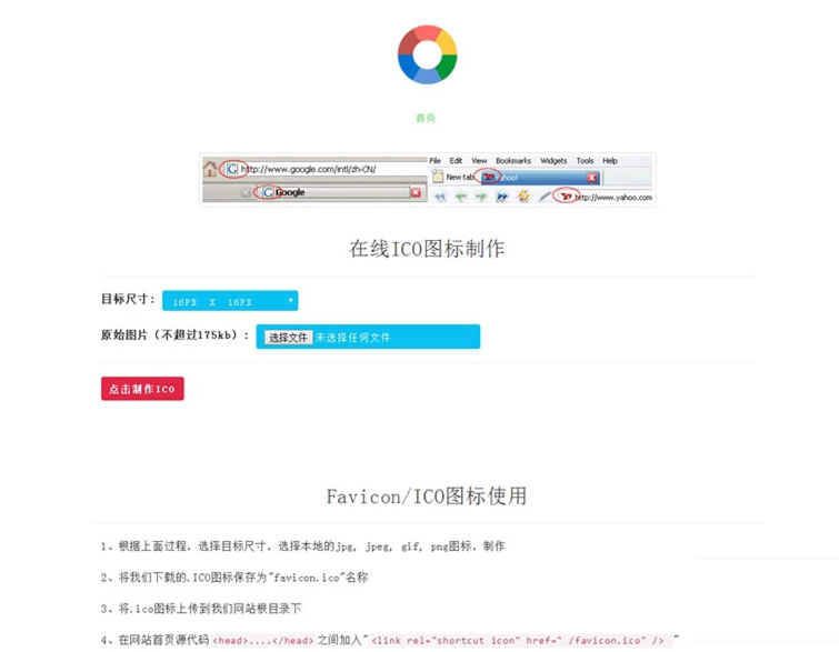 【在线ICO图标制作】Favicon.ico图片在线制作网站PHP源码+支持多种图片格式转换-D42资源网