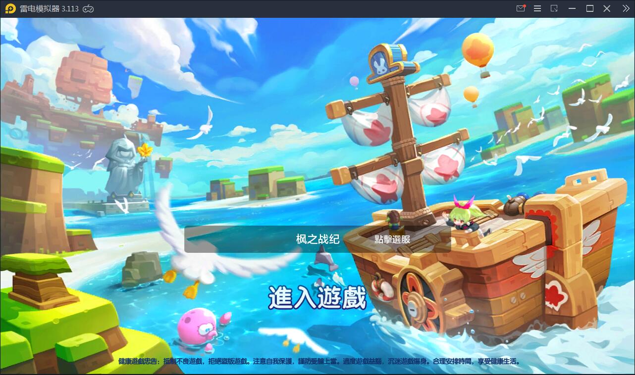 日系RPG手游【枫之战记】9月整理Linux手工服务端+无IP位数限制+GM授权后台【站长亲测】-D42资源网