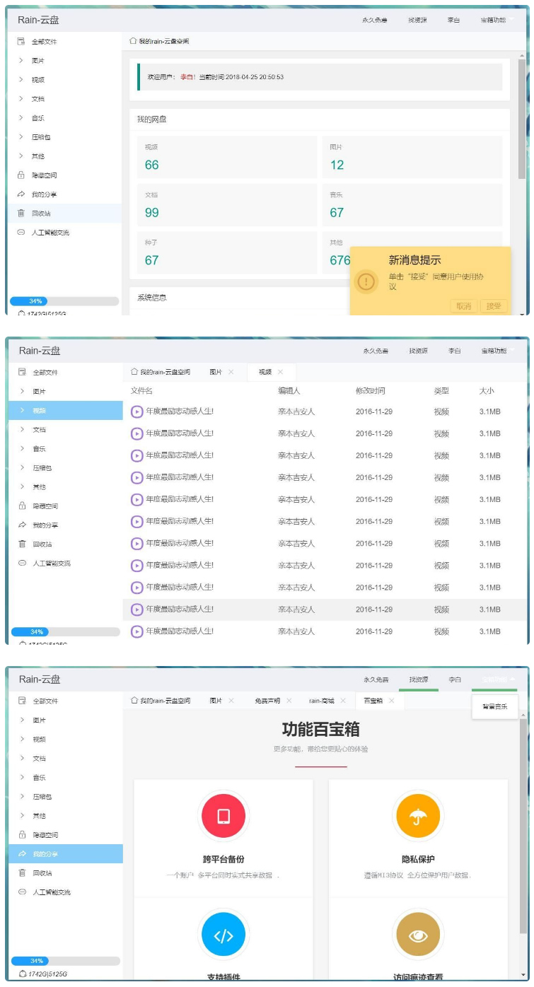 【Rain-Cloud云盘源码】java后端服务器+前端electron前后端分离式+简单部署教程-D42资源网