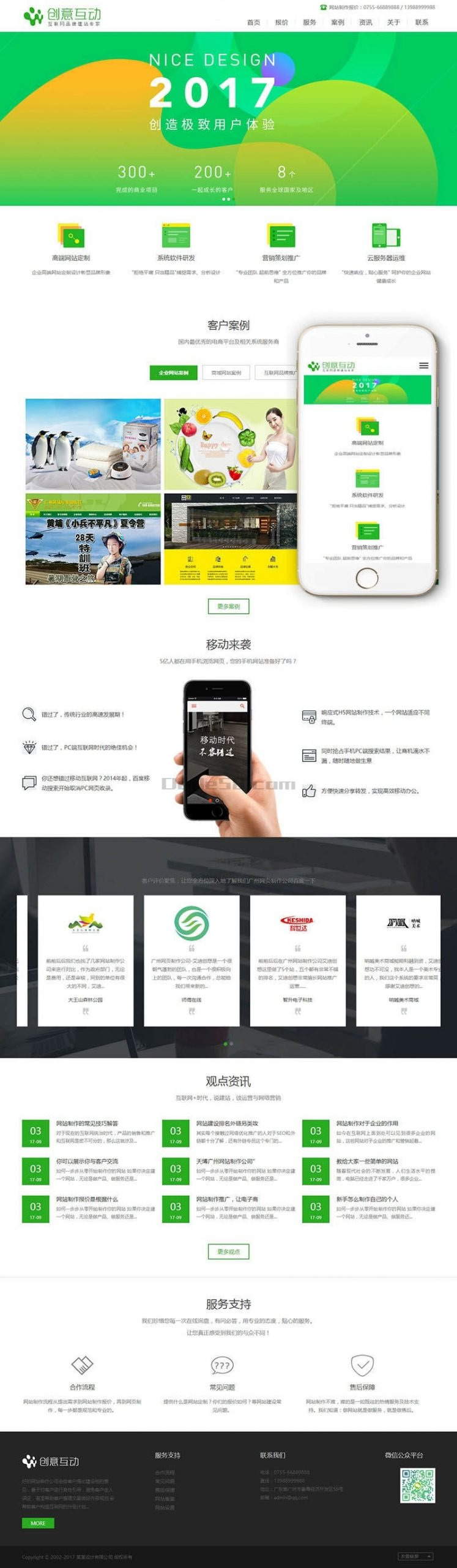 响应式HTML5网络建站设计公司源码 dedecms织梦模板 (自适应手机端)-D42资源网