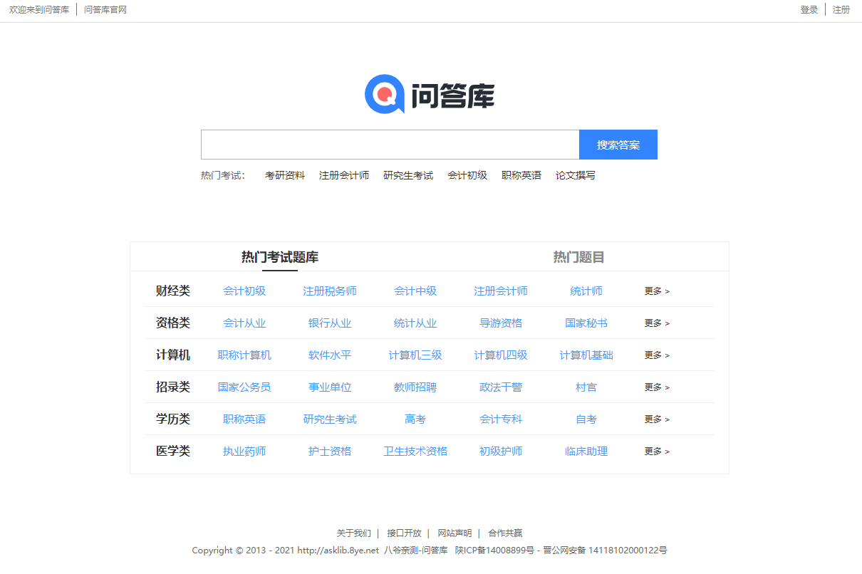 【一生相随亲测】帝国CMS仿《问答库》题库问答学习平台完整打包源码+采集，知识付费网站模板-D42资源网