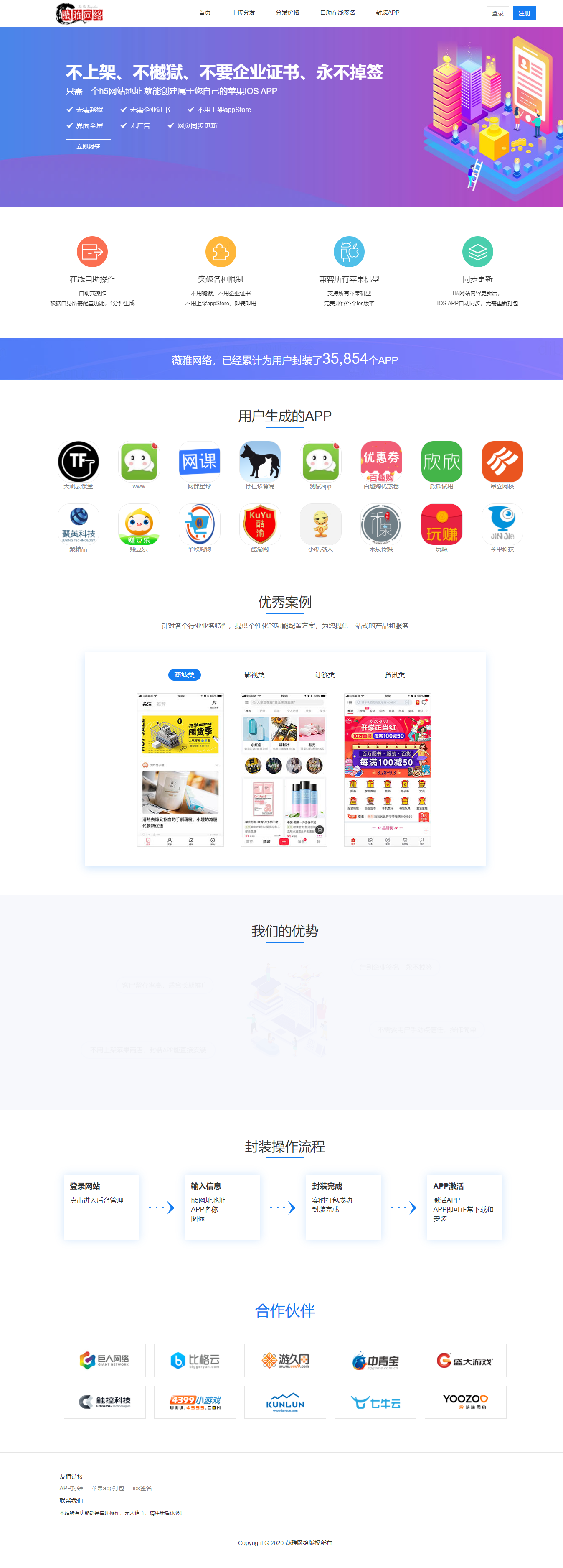 苹果IOS免签分发绿标免签封装ios不显示顶部网址跳转设置-D42资源网