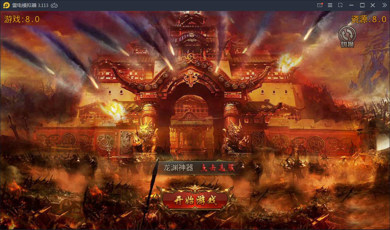 白日门传奇手游【九渊神器单职业战旗版】10月整理单职业Win一键即玩服务端+GM后台【站长亲测】-D42资源网