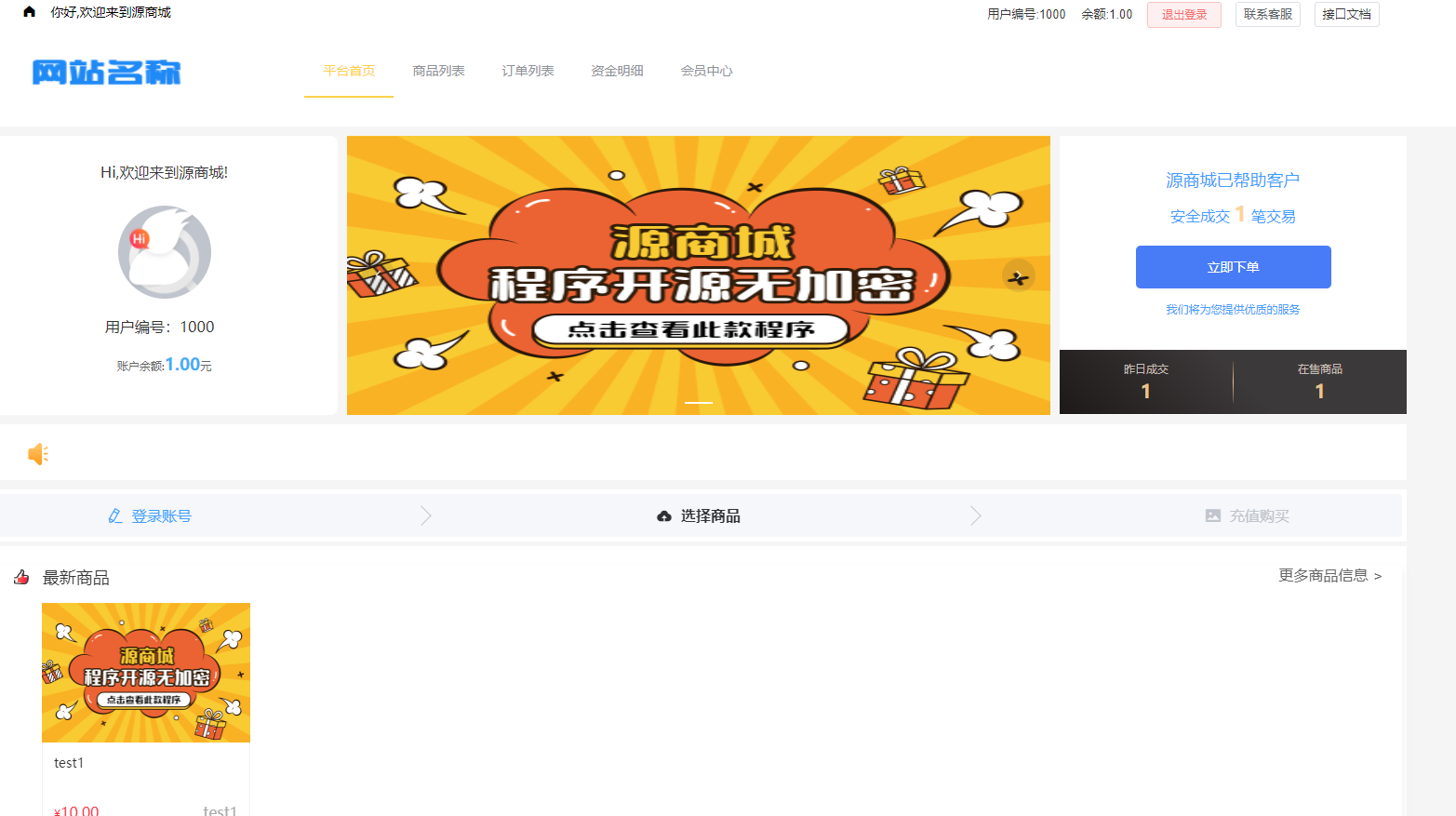 全开源版的B2C单商户商城源码/可二开双端自适应/整合免签约支付接口/带文字搭建教程-D42资源网