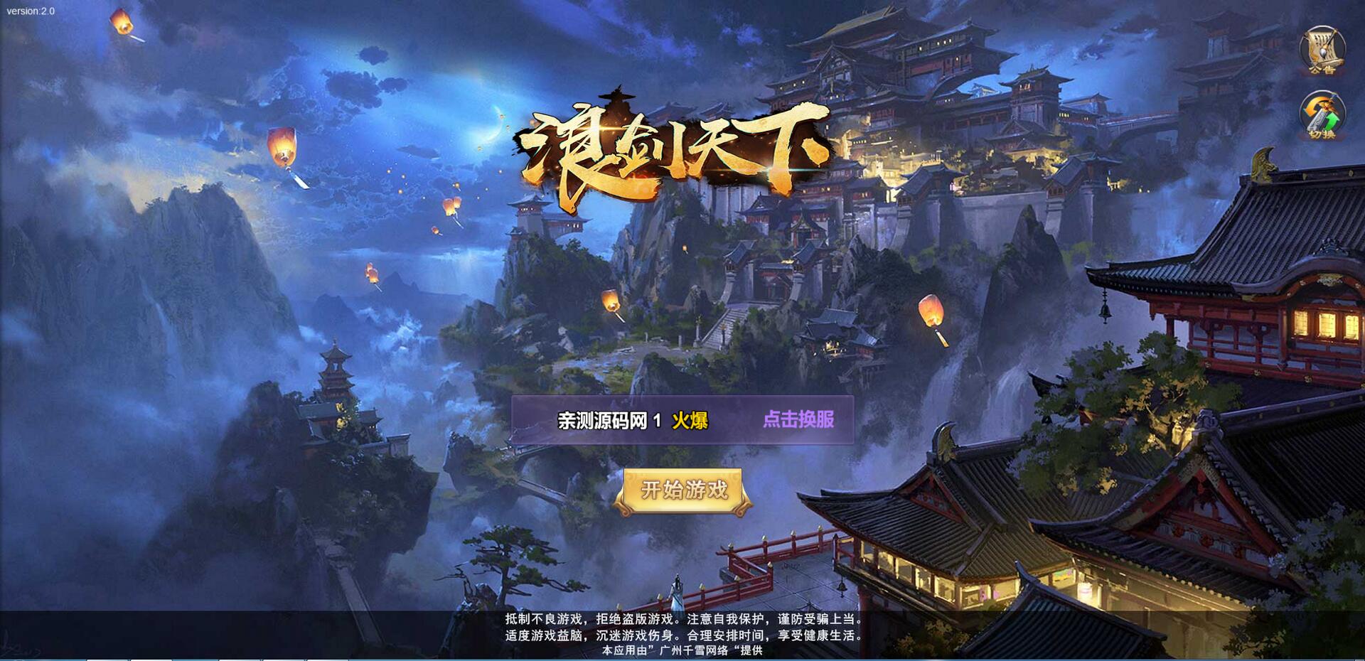 三网H5游戏【浪剑天下H5】10月整理Linux手工服务端+GM后台【站长亲测】-D42资源网