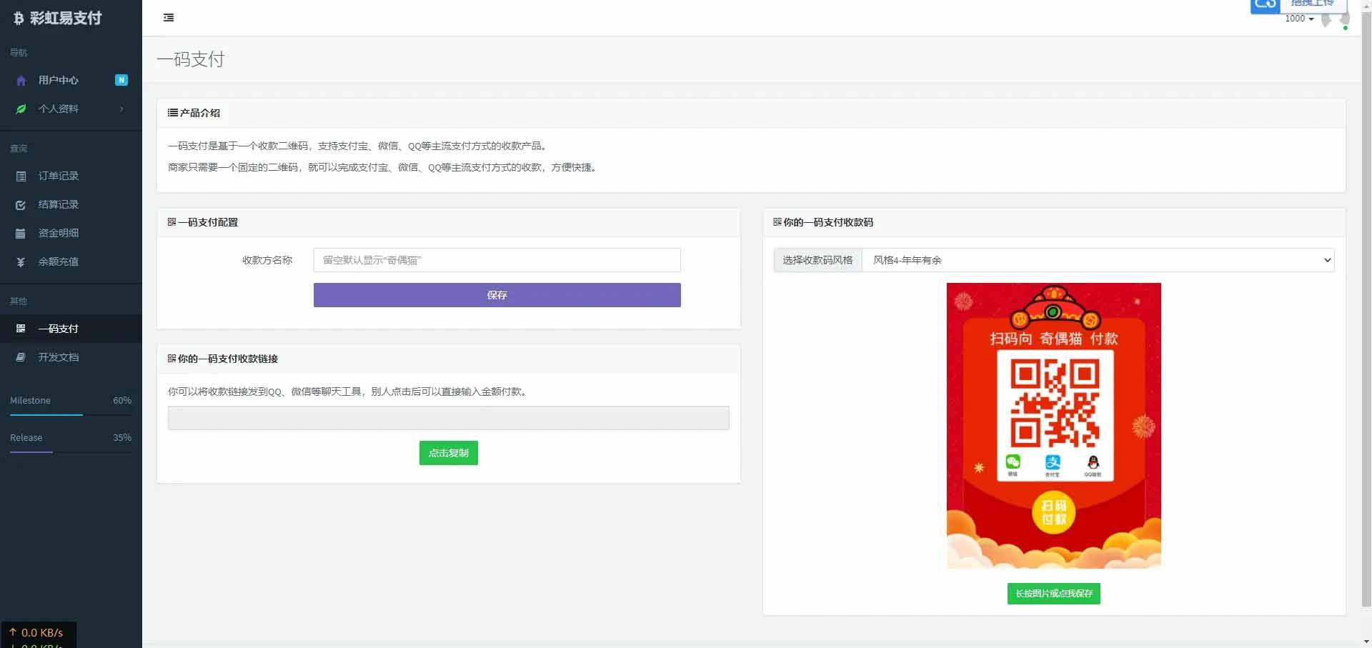 二开版彩虹易支付全开源10套模板带风控实名系统源码-D42资源网