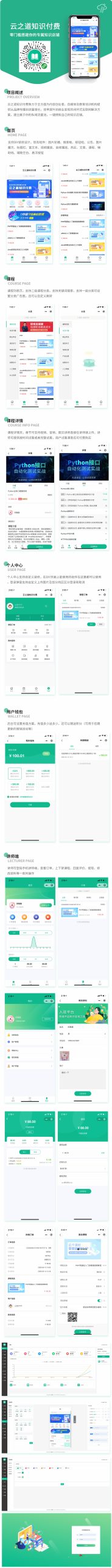 云之道知识付费小程序/pc/h53个版本同步视频付费小程序公众号-D42资源网