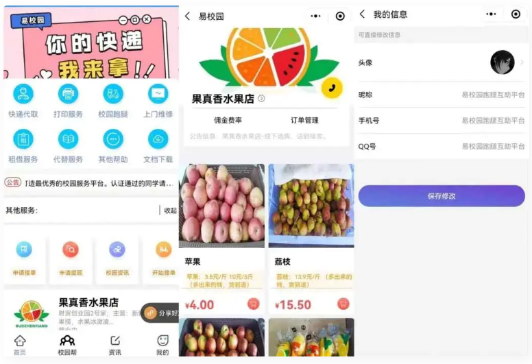 易校网校园综合跑腿小程序修复版源码-D42资源网