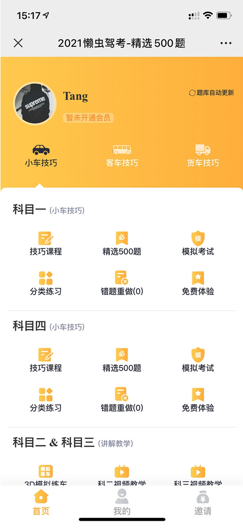 驾考培训系统 驾考答题系统 科目一科目二科目三科目四模拟考试培训系统源码-D42资源网