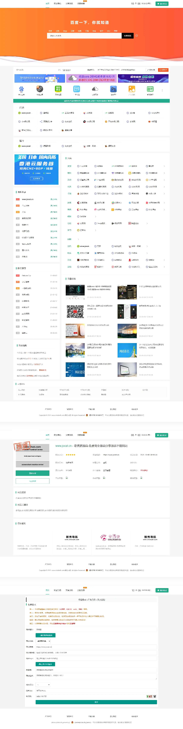 织梦内核风吟导航QQ导航天下网址管理源码-D42资源网