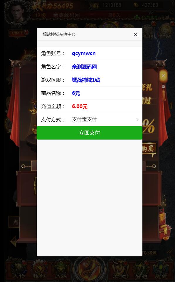 养鲲屠龙通用充值接口内充支付+视频教程【站长亲测】-D42资源网