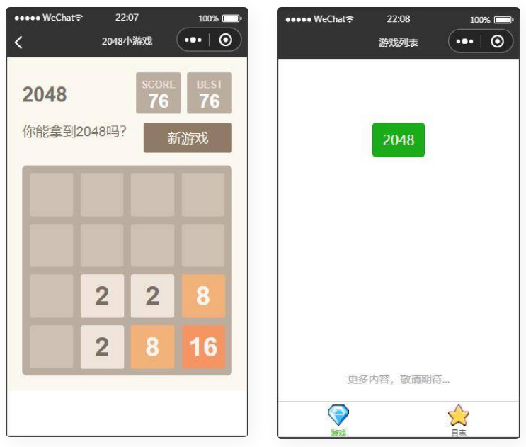 2048微信小程序游戏-D42资源网