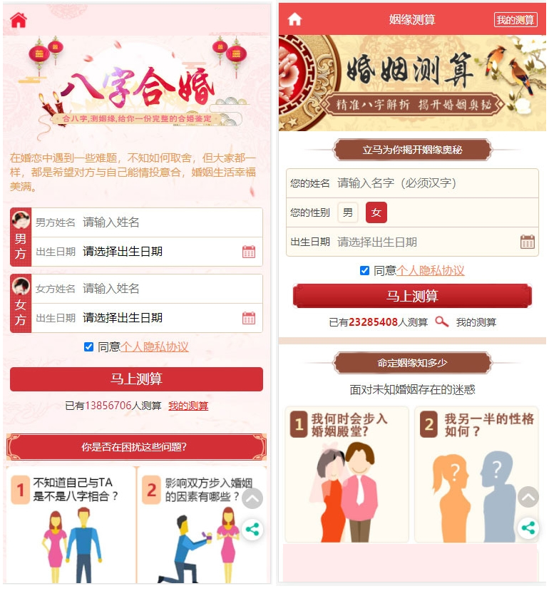 【运营版】最新开运网算命周公解梦八字合婚姻缘预测网站源码全修复版对接免签支付-D42资源网