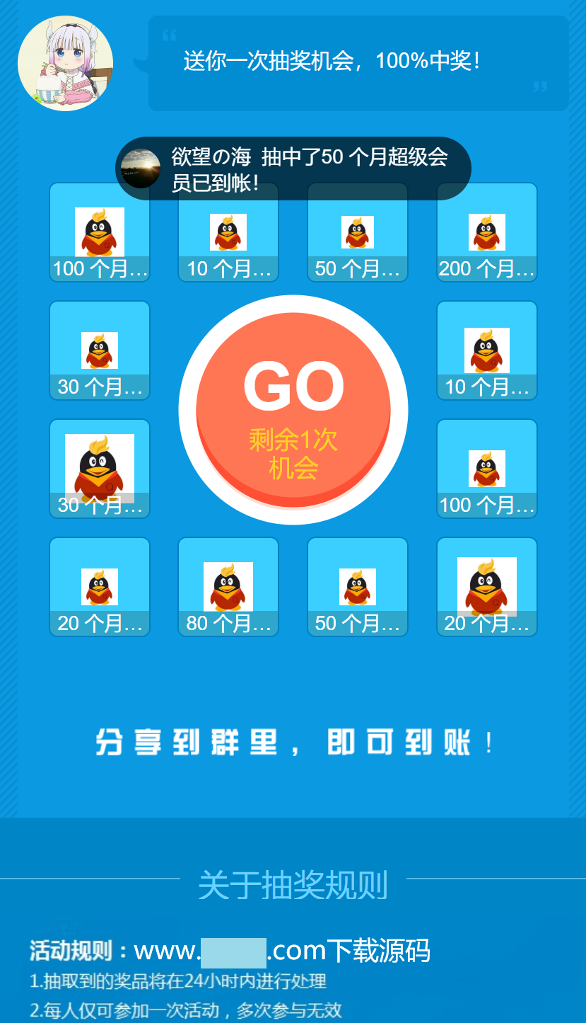 QQ会员抽奖系统引流源码-D42资源网