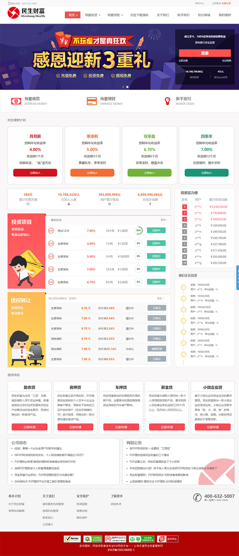 民生财富专业P2P网络贷款借贷系统投资理财平台网站源码-D42资源网