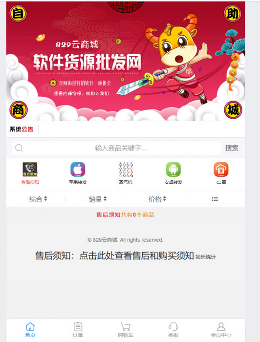 PHP彩虹云自助下单商城系统源码免授权版本-D42资源网