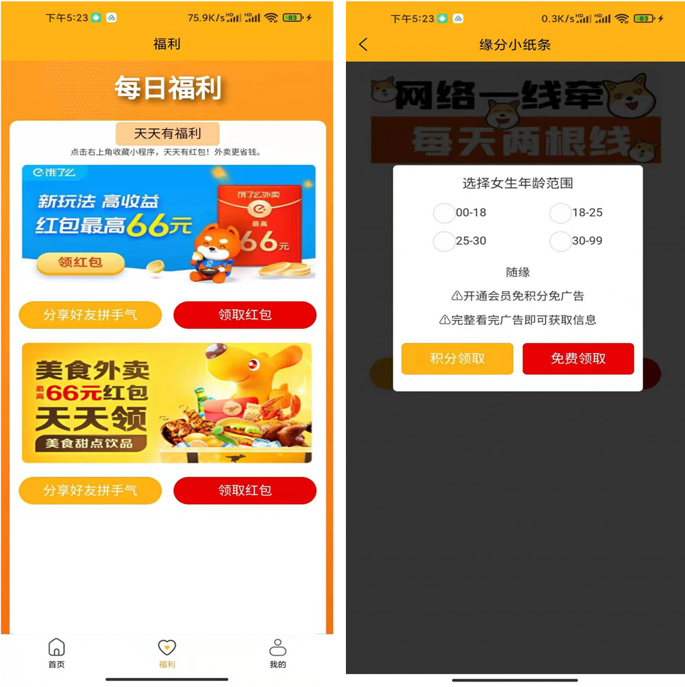 脱单盲盒|交友盲盒系统4套公众号+小程序源码打包-D42资源网
