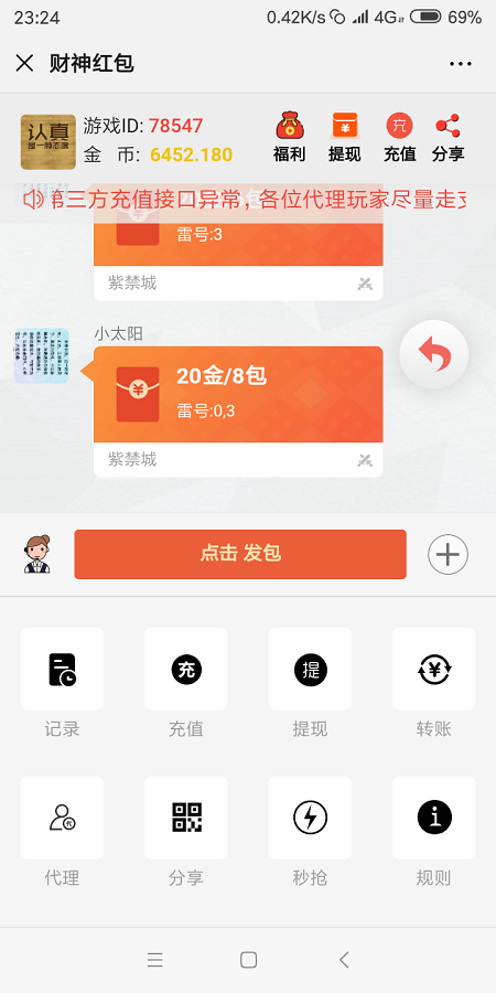 【原版红包源码】正版大富豪红包扫雷网站源码服务器完整打包版运营版/非外面那些残缺版/带视频搭建教程-D42资源网