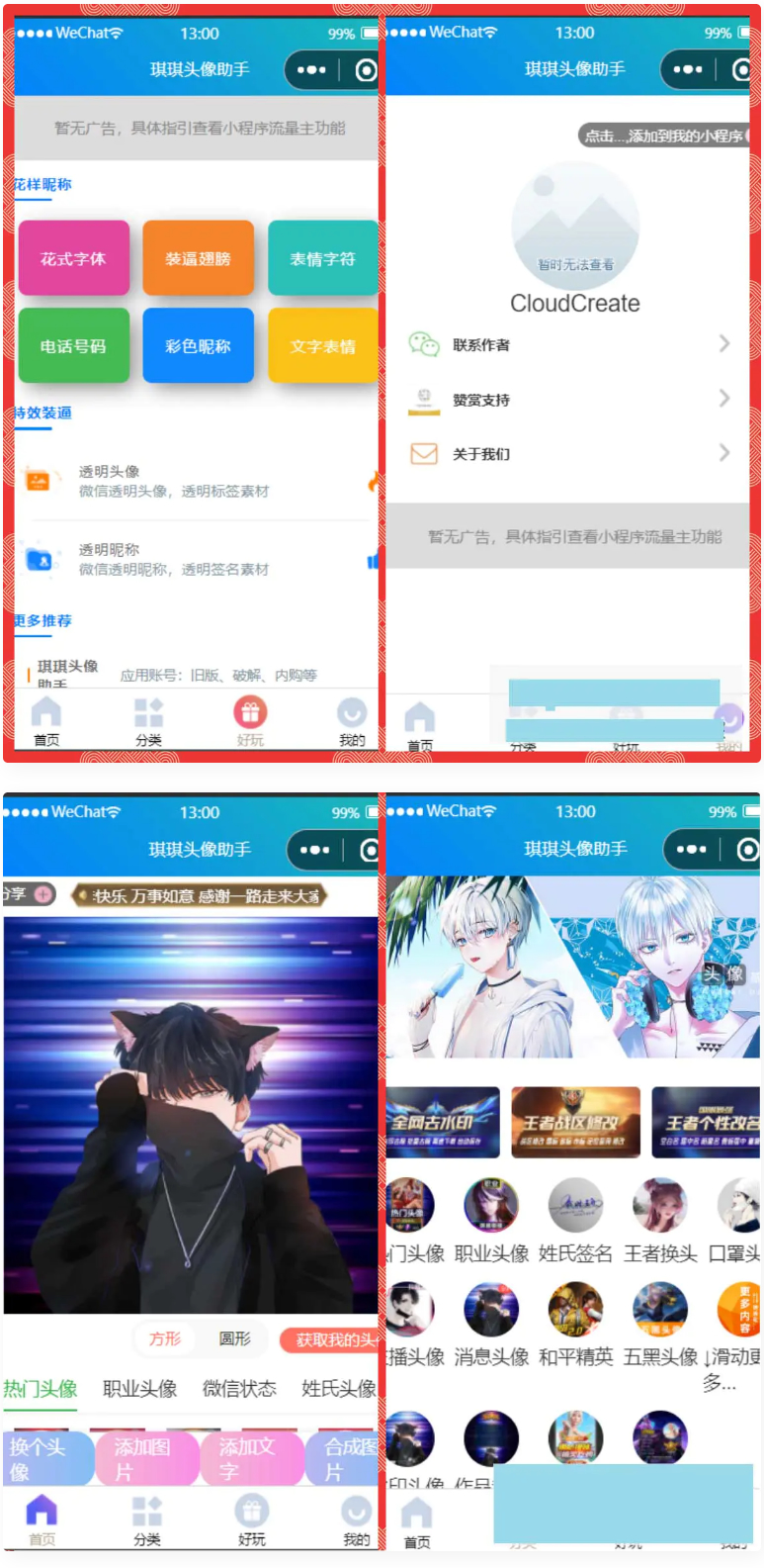 微信头像制作小程序源码 微信流量主系列-D42资源网