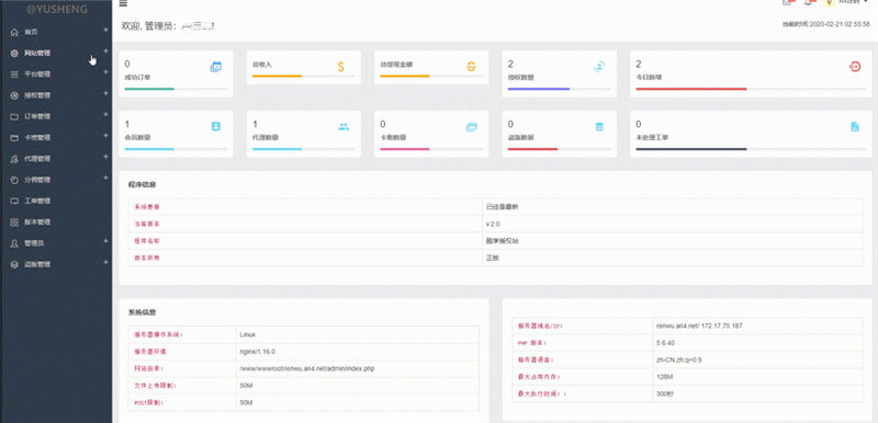 PHP企业授权管理系统网站源码-D42资源网