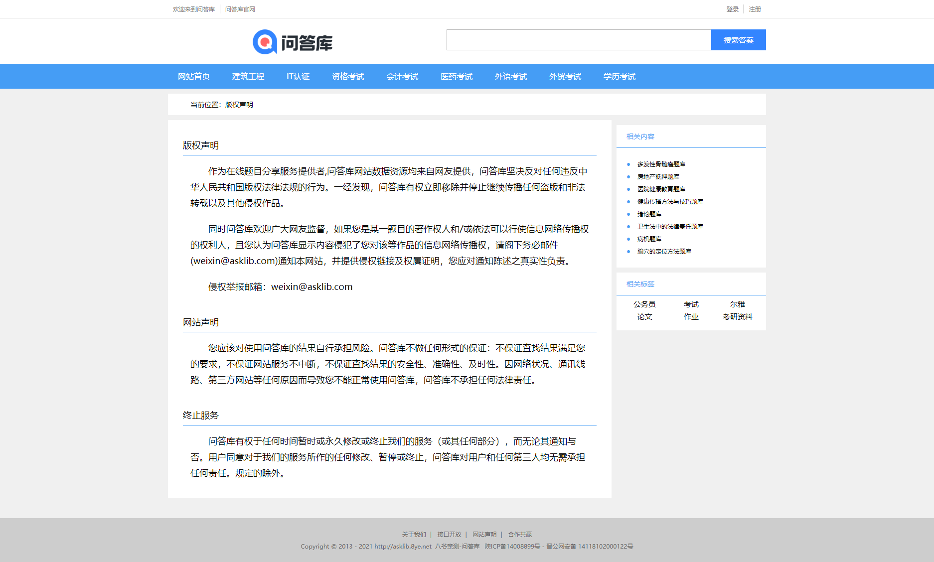 【一生相随亲测】帝国CMS仿《问答库》题库问答学习平台完整打包源码+采集，知识付费网站模板