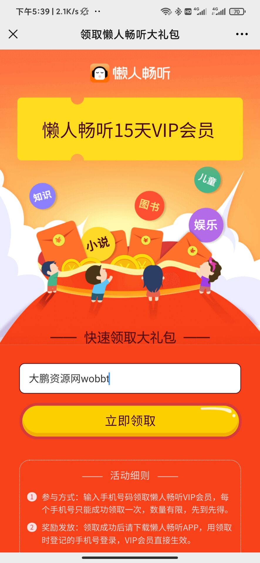 懒人听书免费领取15天会员-D42资源网