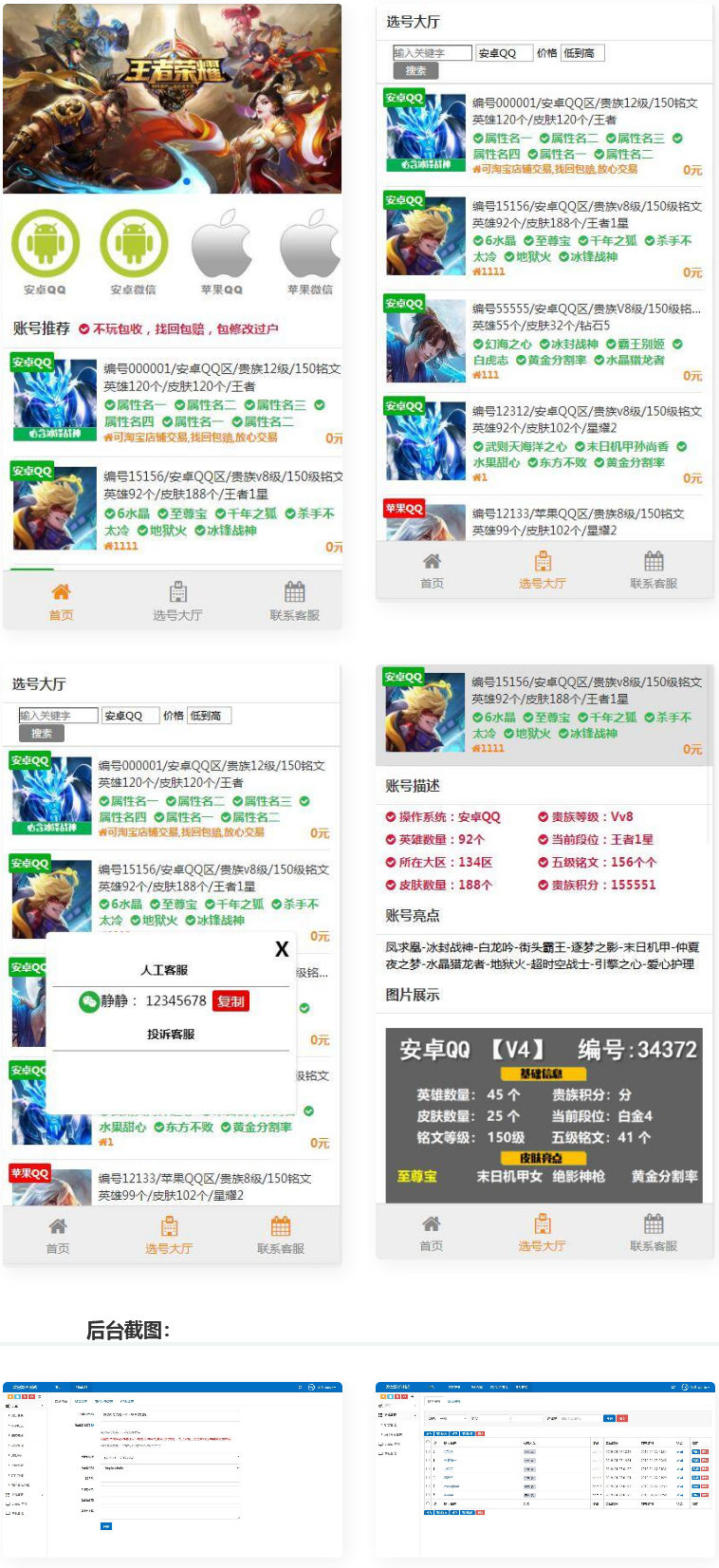 游戏账户出售 游戏账户交易源码-D42资源网
