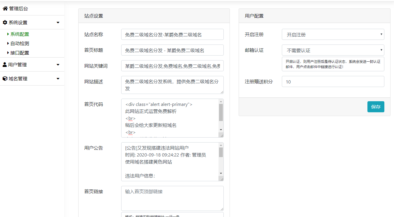 二域名分发系统源码-D42资源网