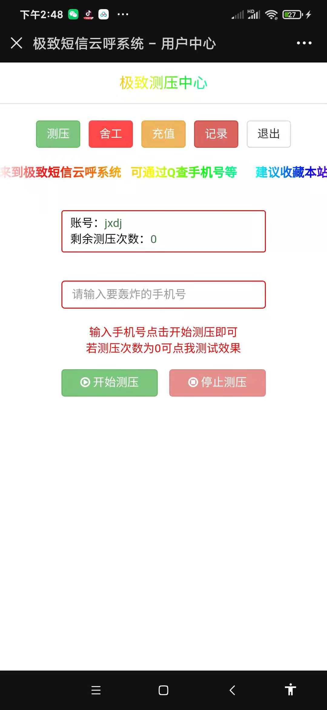美化版短信测压源码带卡密-D42资源网