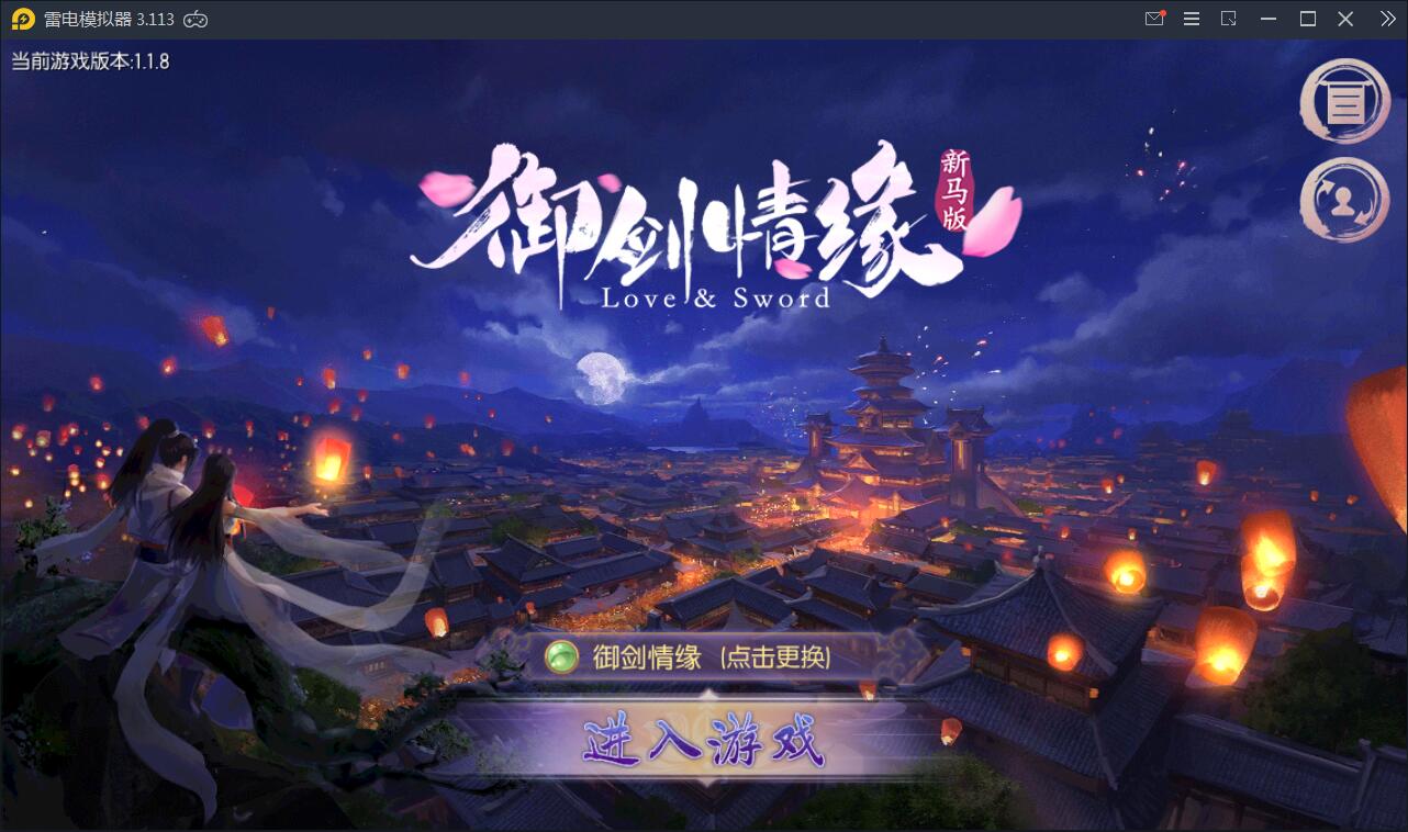 精品仙侠手游【御剑情缘】9月整理Linux手工服务端+本地注册+安卓苹果双端+物品授权后台【站长亲测】-D42资源网