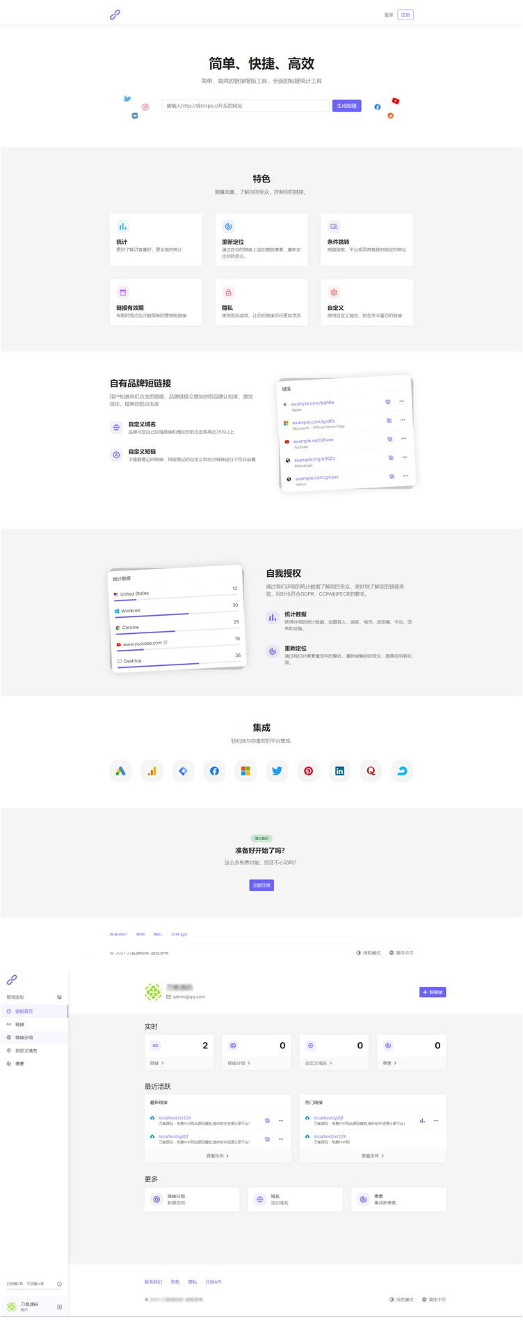 2021最新PHP短网址生成系统/短链接生成系统/URL缩短器系统源码-D42资源网