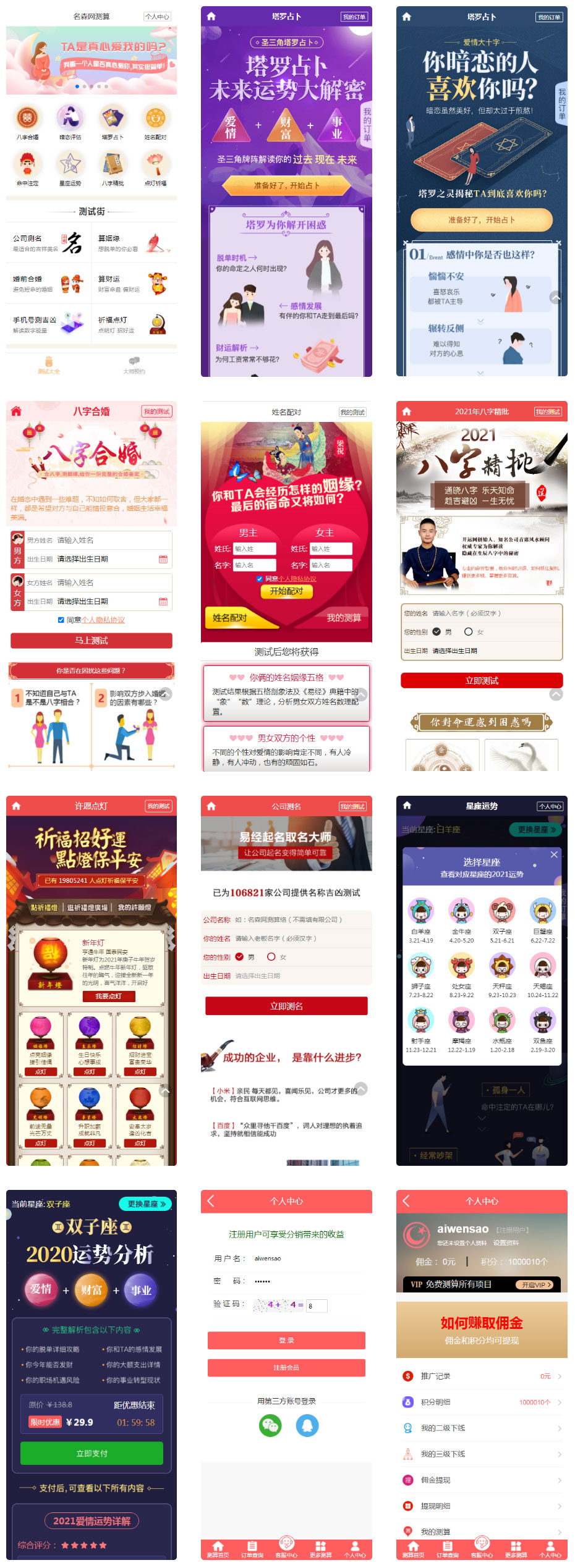 2021新版付费测算源码第三版源码 星座运势+塔罗牌+牛年运程+宝宝起名+姻缘+算命PHP源码-D42资源网