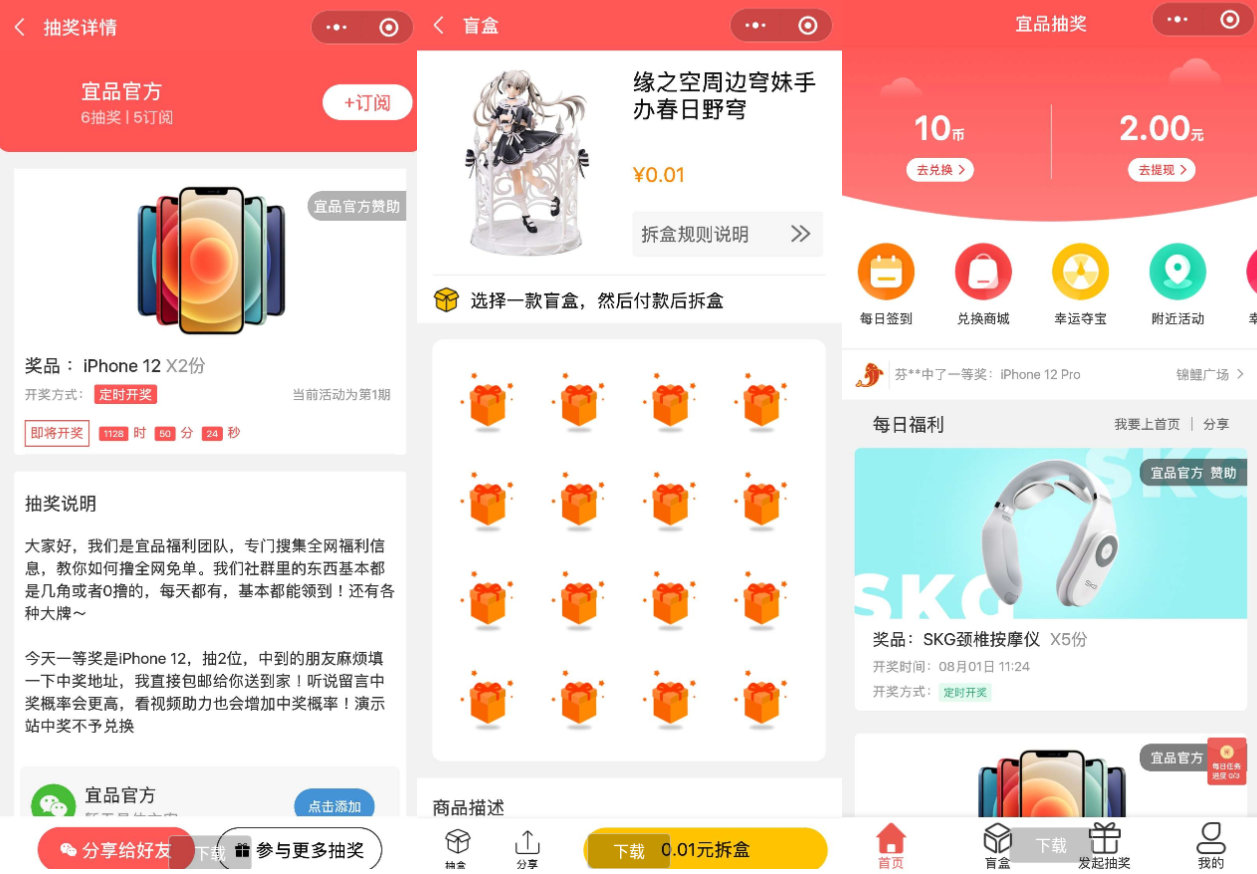 盲盒抽奖小程序吸粉的抽奖小程序微擎源码-D42资源网